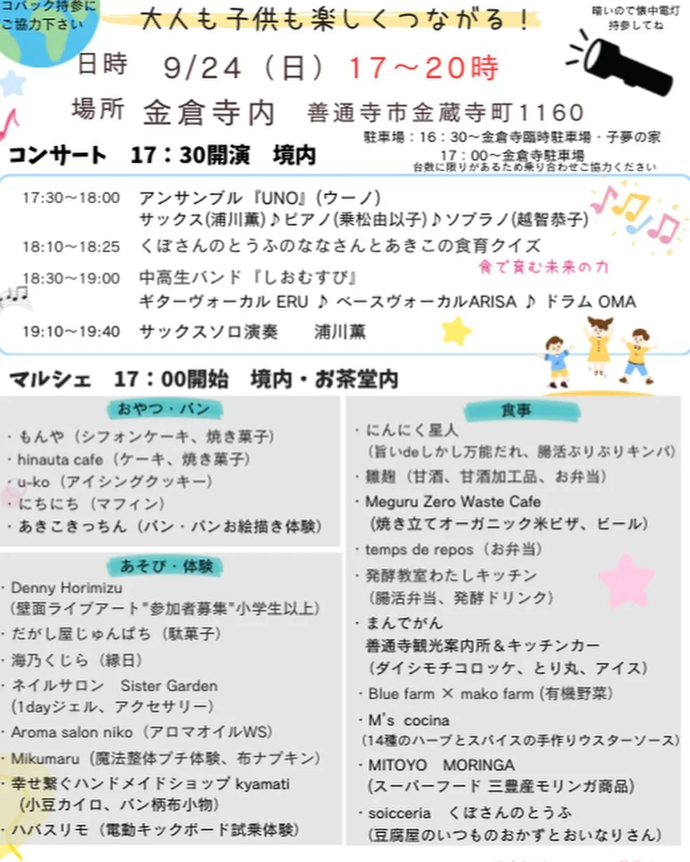 みんなのマルシェ　９月２４日１７時〜２０時