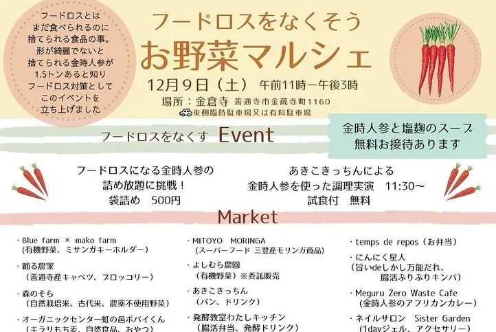 12/9おやさいマルシェ出店者紹介