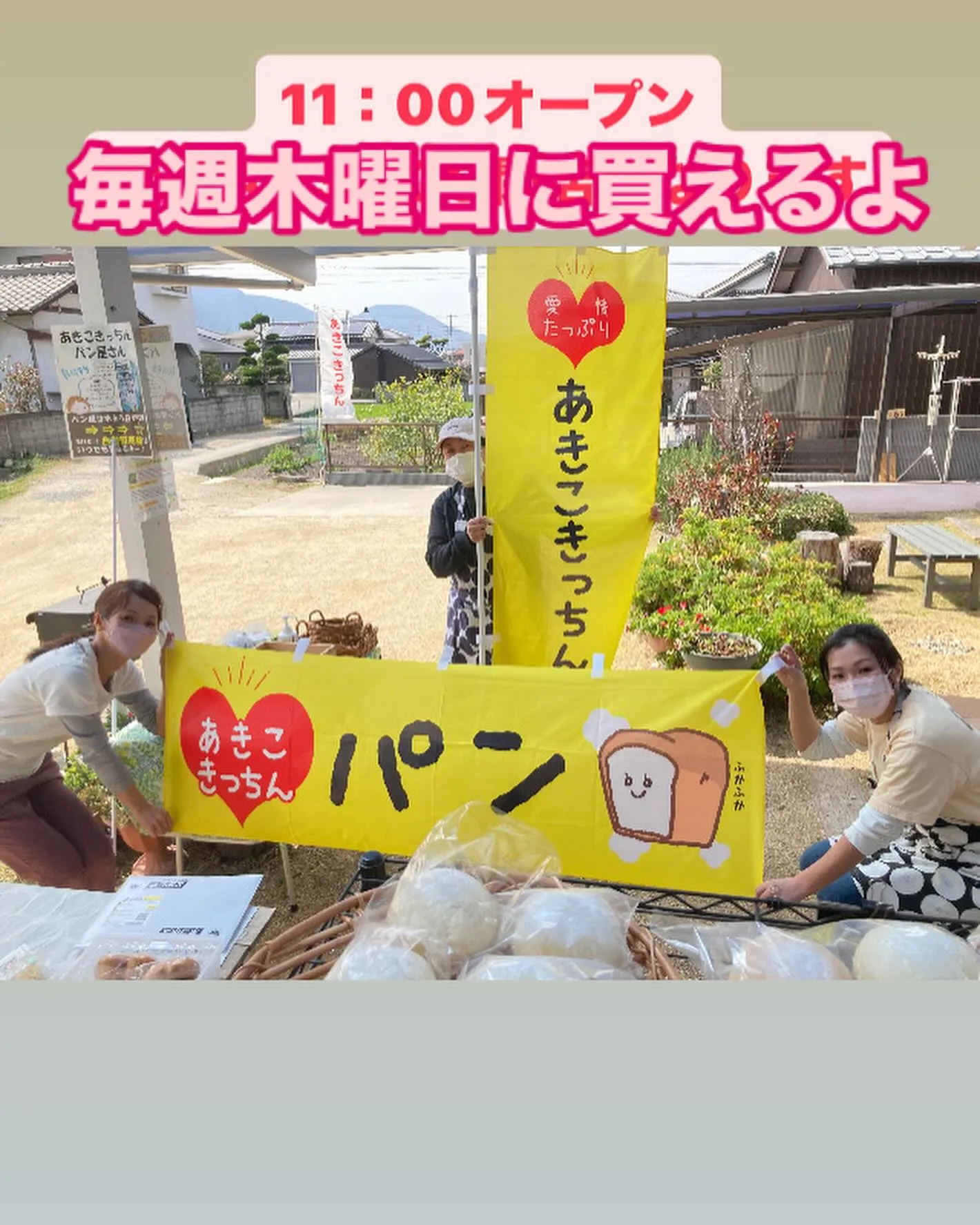 木曜日のパン屋さん　11:00〜18:00