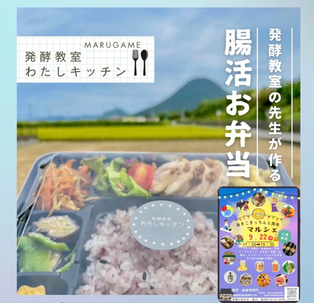 あきこきっちん5周年マルシェ出店者ご紹介！