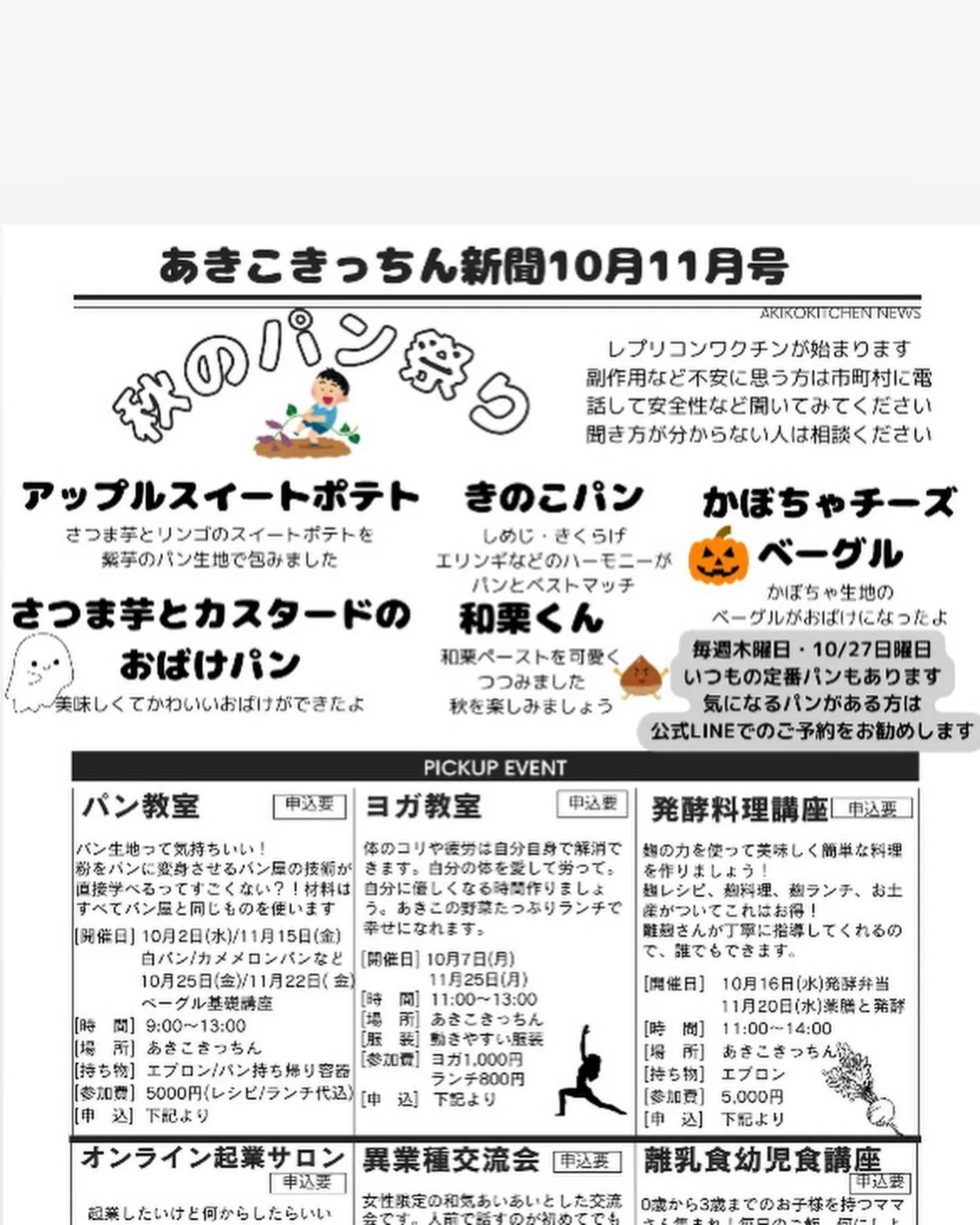 10月予定